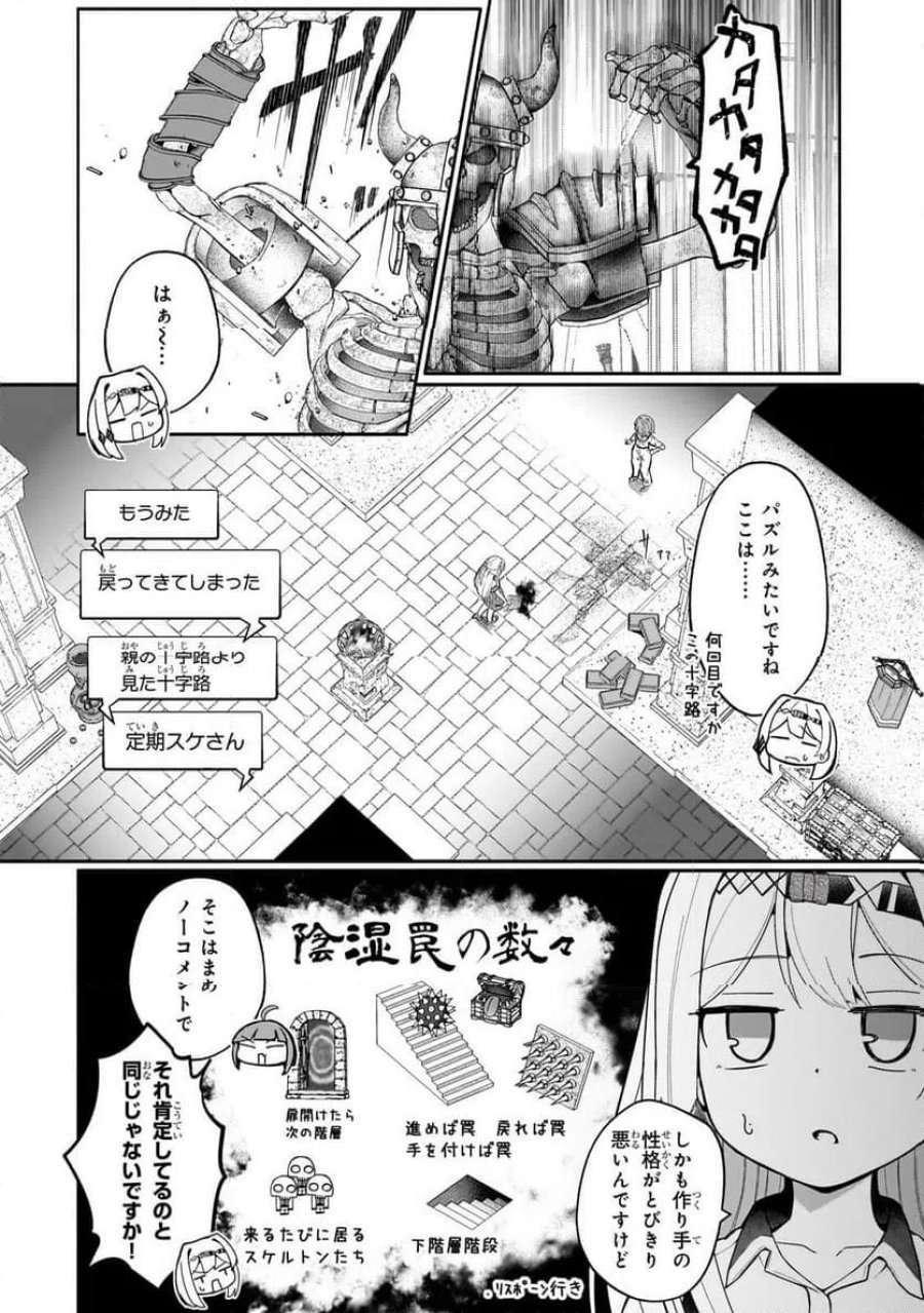 バズれアリス　【追放聖女】応援（いいね）や祈り（スパチャ）が力になるので動画配信やってみます！ 第11.1話 - Page 10