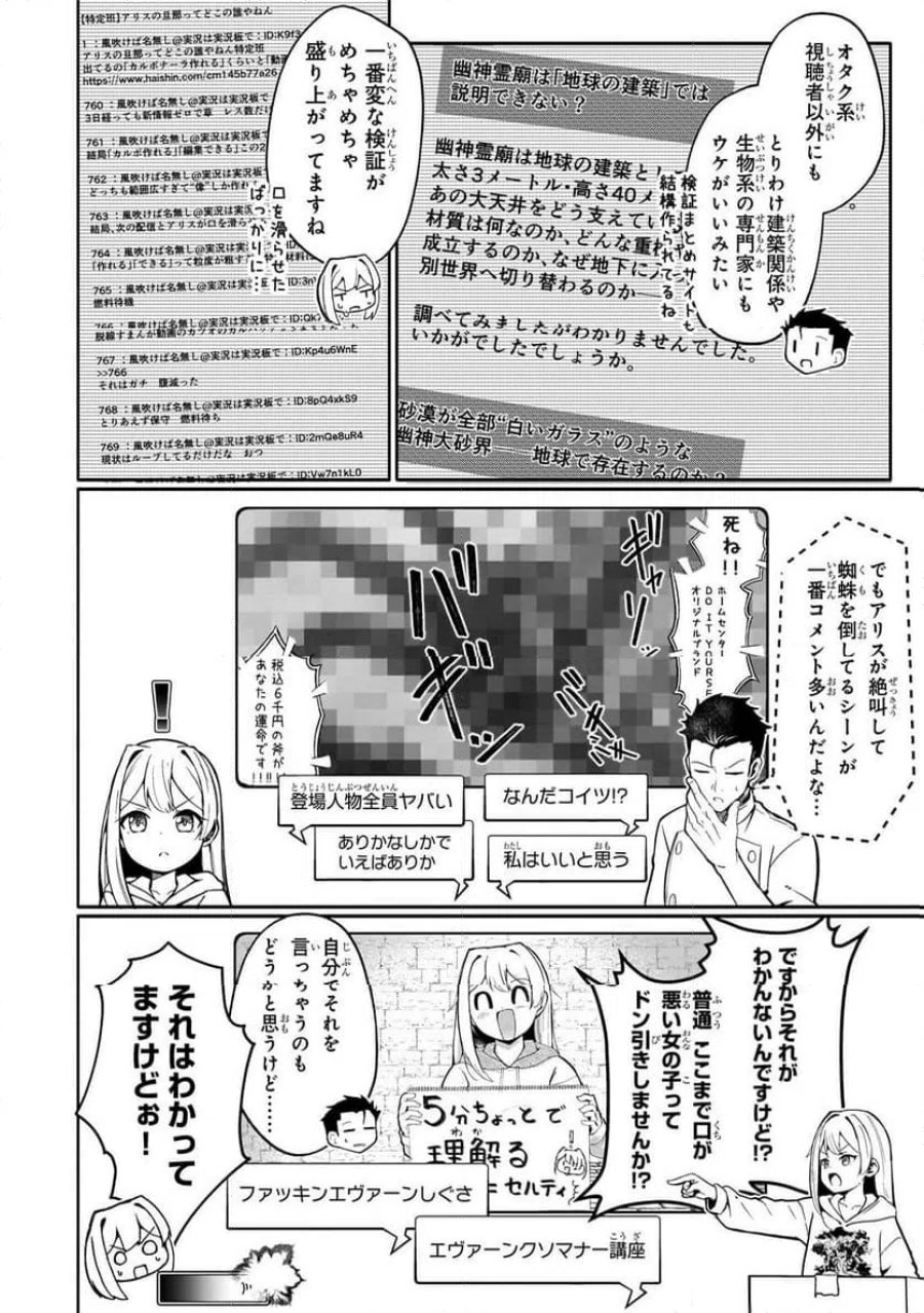 バズれアリス　【追放聖女】応援（いいね）や祈り（スパチャ）が力になるので動画配信やってみます！ 第11.1話 - Page 2