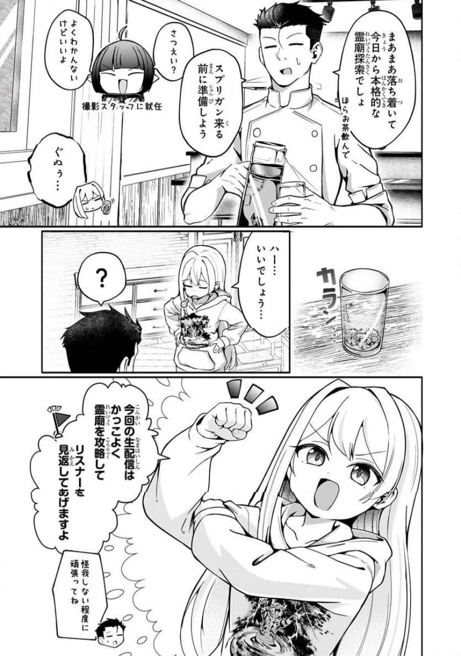 バズれアリス　【追放聖女】応援（いいね）や祈り（スパチャ）が力になるので動画配信やってみます！ 第11.1話 - Page 3