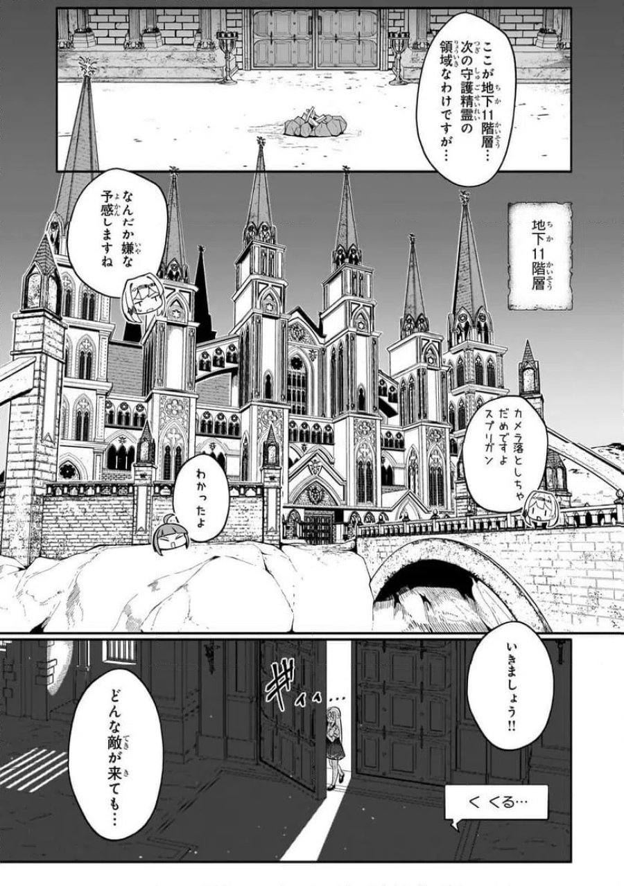 バズれアリス　【追放聖女】応援（いいね）や祈り（スパチャ）が力になるので動画配信やってみます！ 第11.1話 - Page 5
