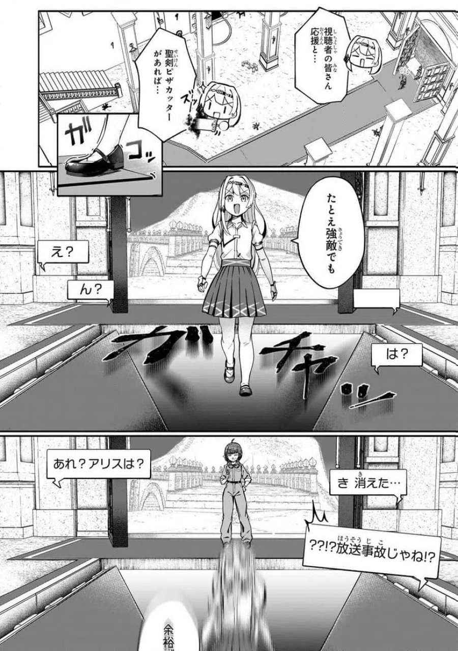 バズれアリス　【追放聖女】応援（いいね）や祈り（スパチャ）が力になるので動画配信やってみます！ 第11.1話 - Page 6