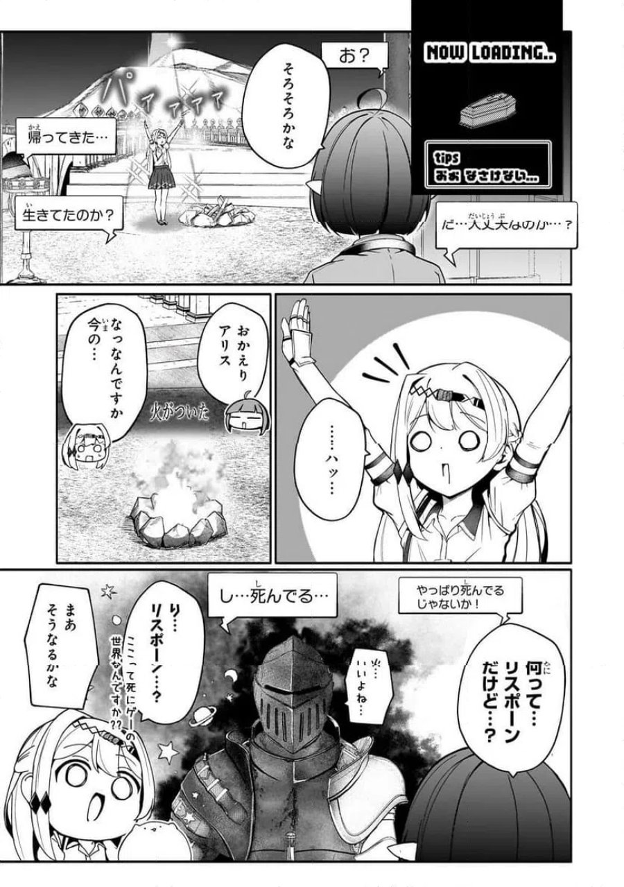 バズれアリス　【追放聖女】応援（いいね）や祈り（スパチャ）が力になるので動画配信やってみます！ 第11.1話 - Page 7