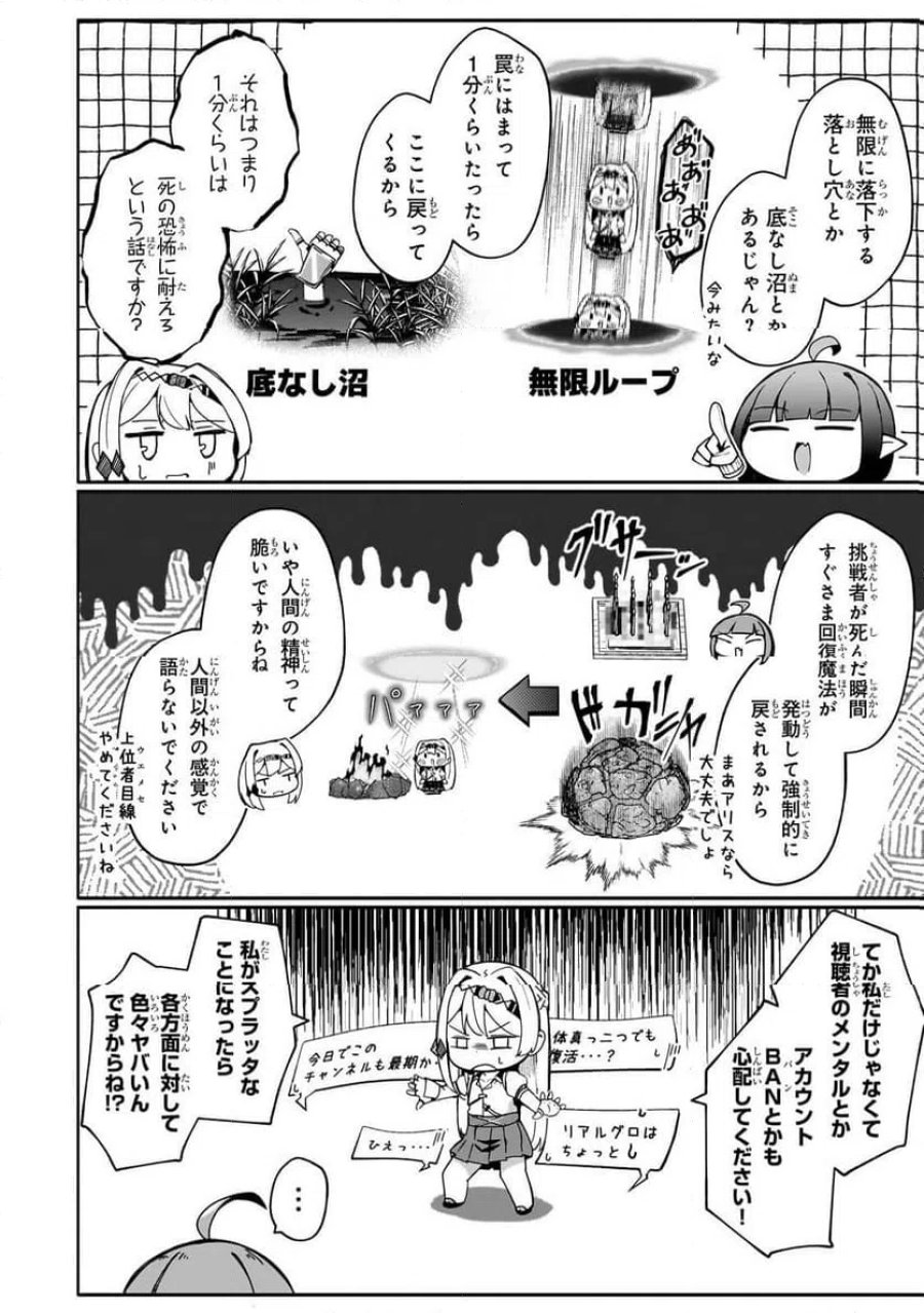 バズれアリス　【追放聖女】応援（いいね）や祈り（スパチャ）が力になるので動画配信やってみます！ 第11.1話 - Page 8
