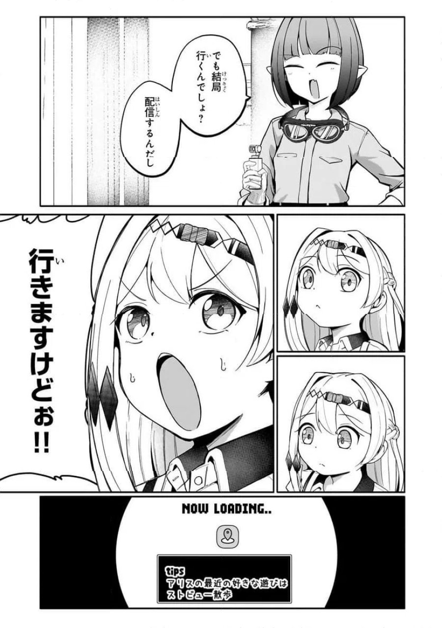 バズれアリス　【追放聖女】応援（いいね）や祈り（スパチャ）が力になるので動画配信やってみます！ 第11.1話 - Page 9