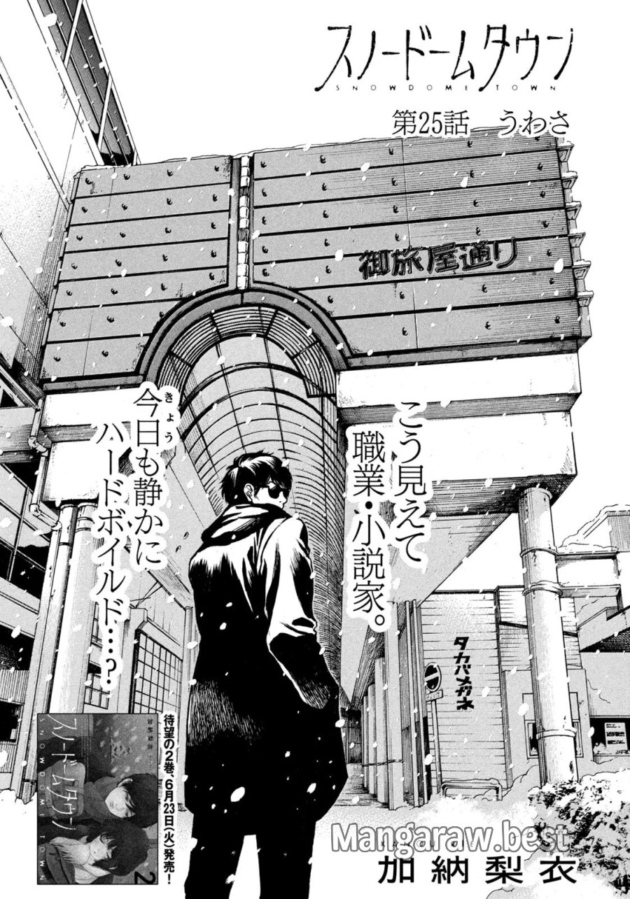 スノードームタウン 第25話 - Page 1