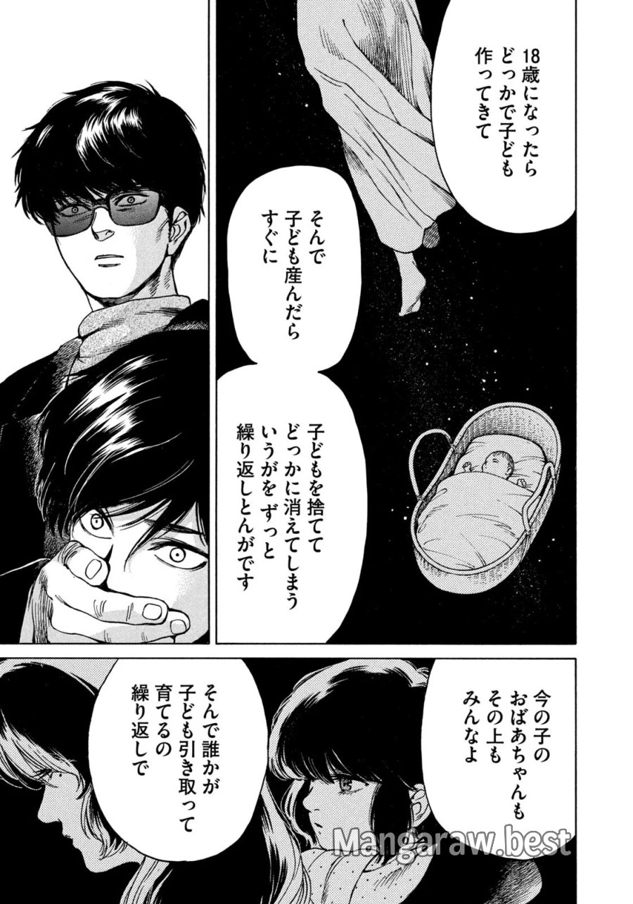 スノードームタウン 第25話 - Page 11