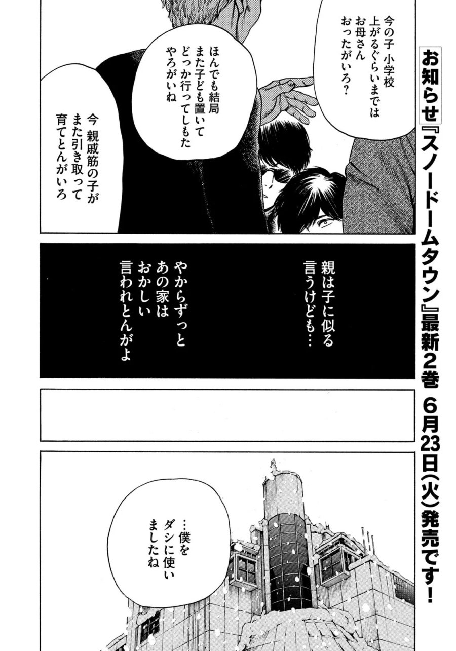 スノードームタウン 第25話 - Page 12