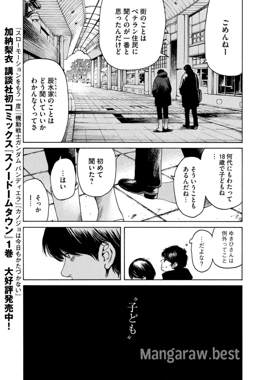 スノードームタウン 第25話 - Page 13
