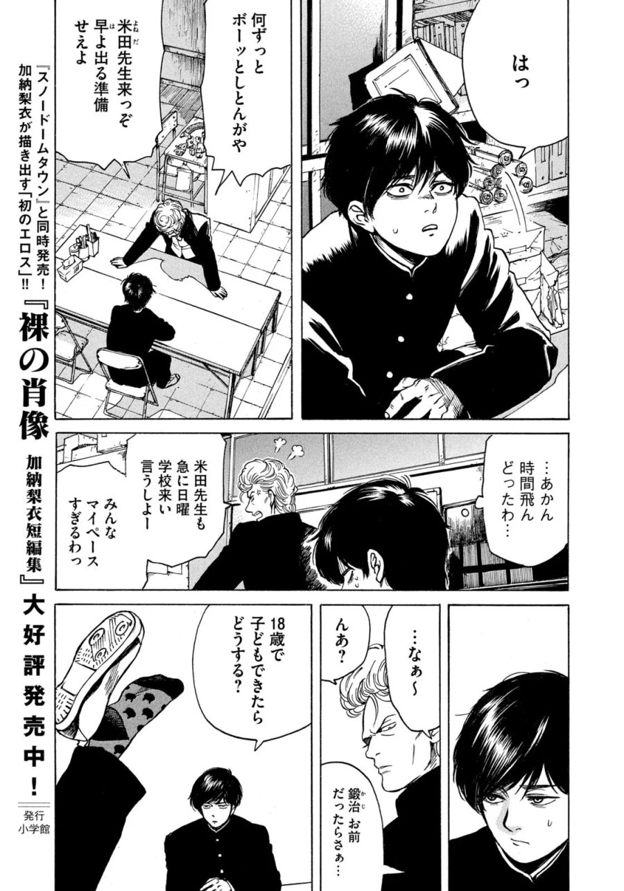 スノードームタウン 第25話 - Page 15