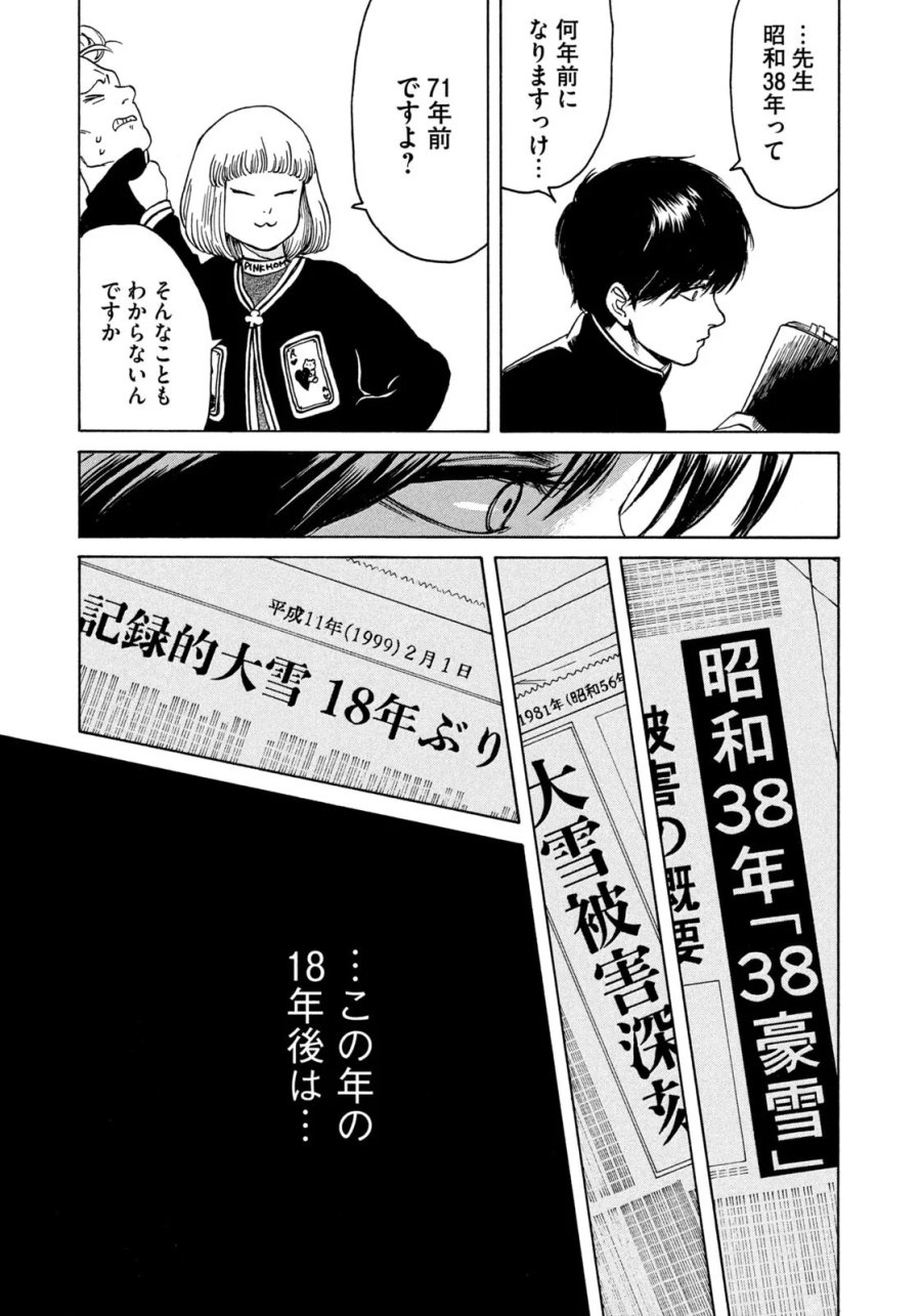 スノードームタウン 第25話 - Page 17
