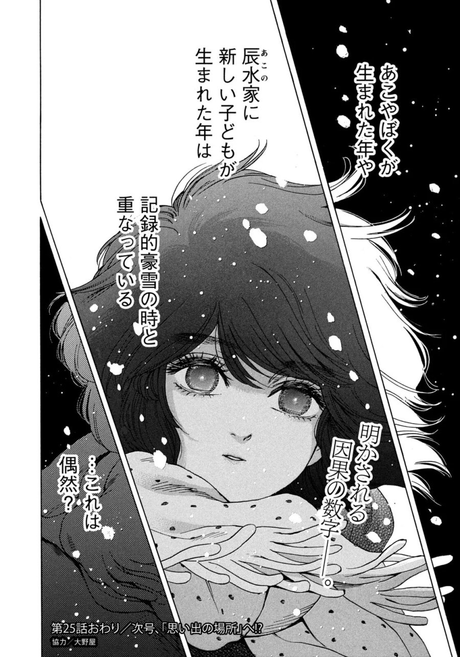 スノードームタウン 第25話 - Page 18