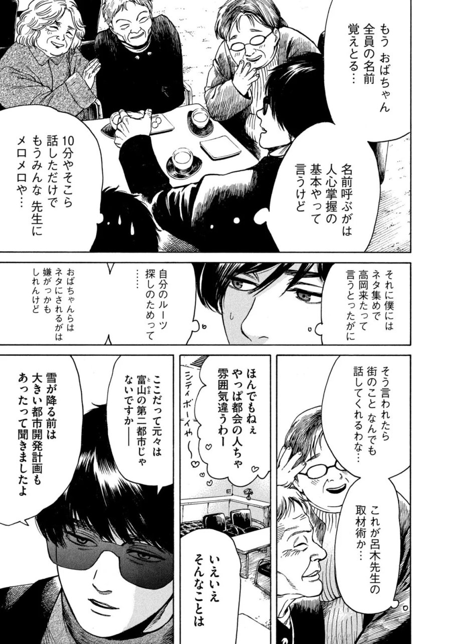 スノードームタウン 第25話 - Page 3