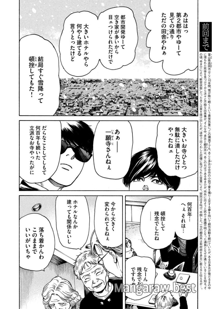 スノードームタウン 第25話 - Page 4