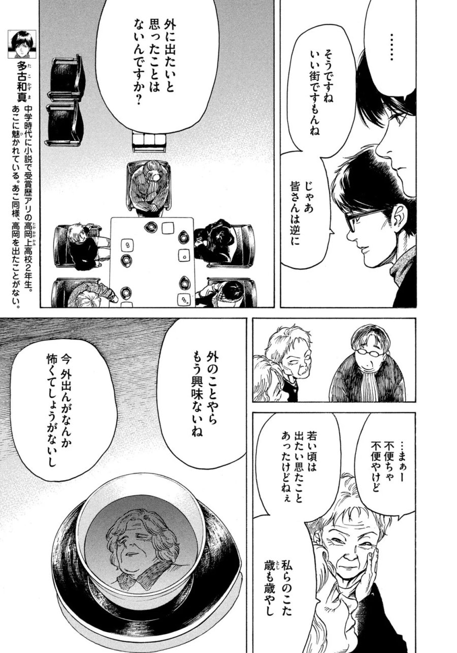 スノードームタウン 第25話 - Page 5
