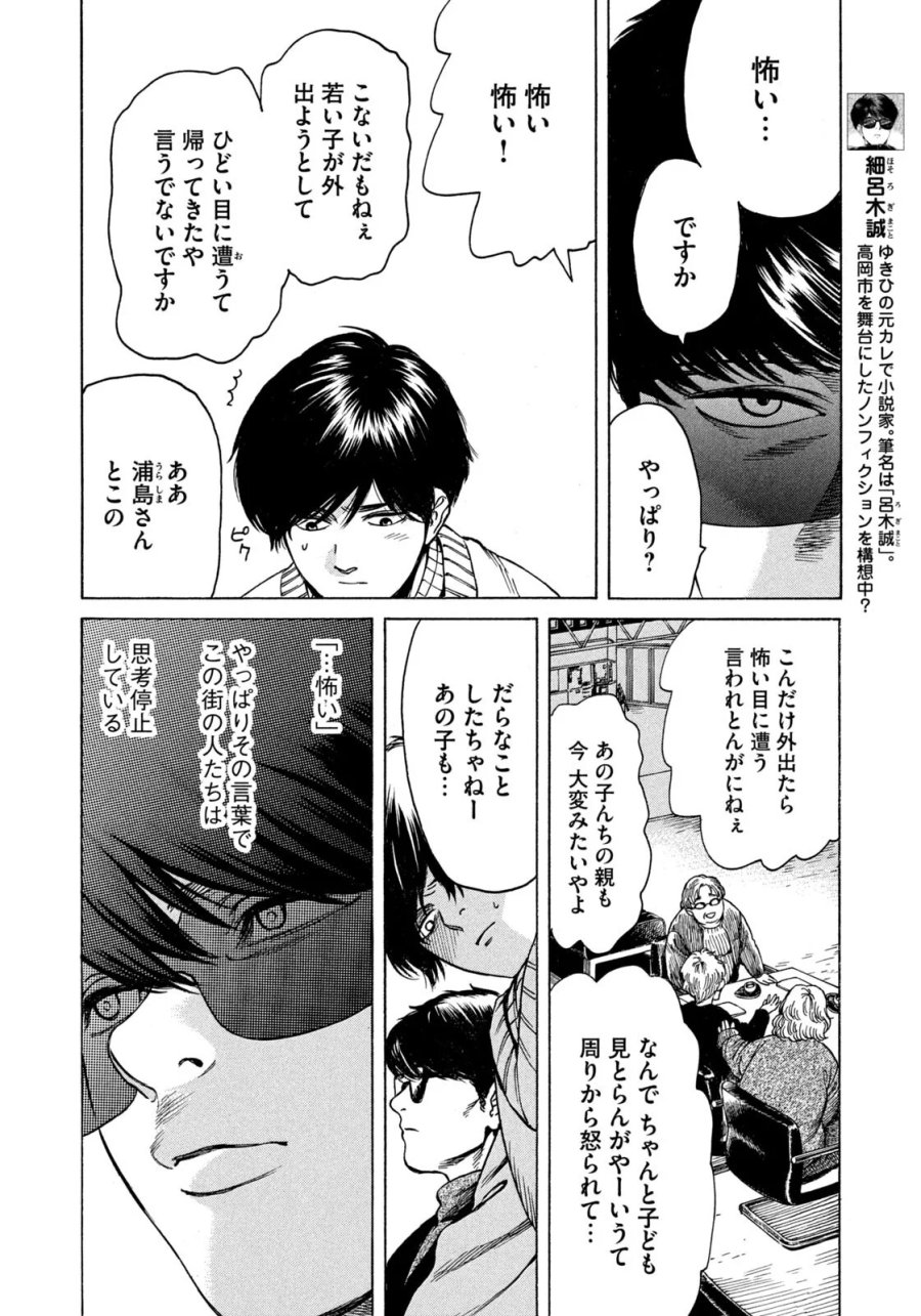 スノードームタウン 第25話 - Page 6