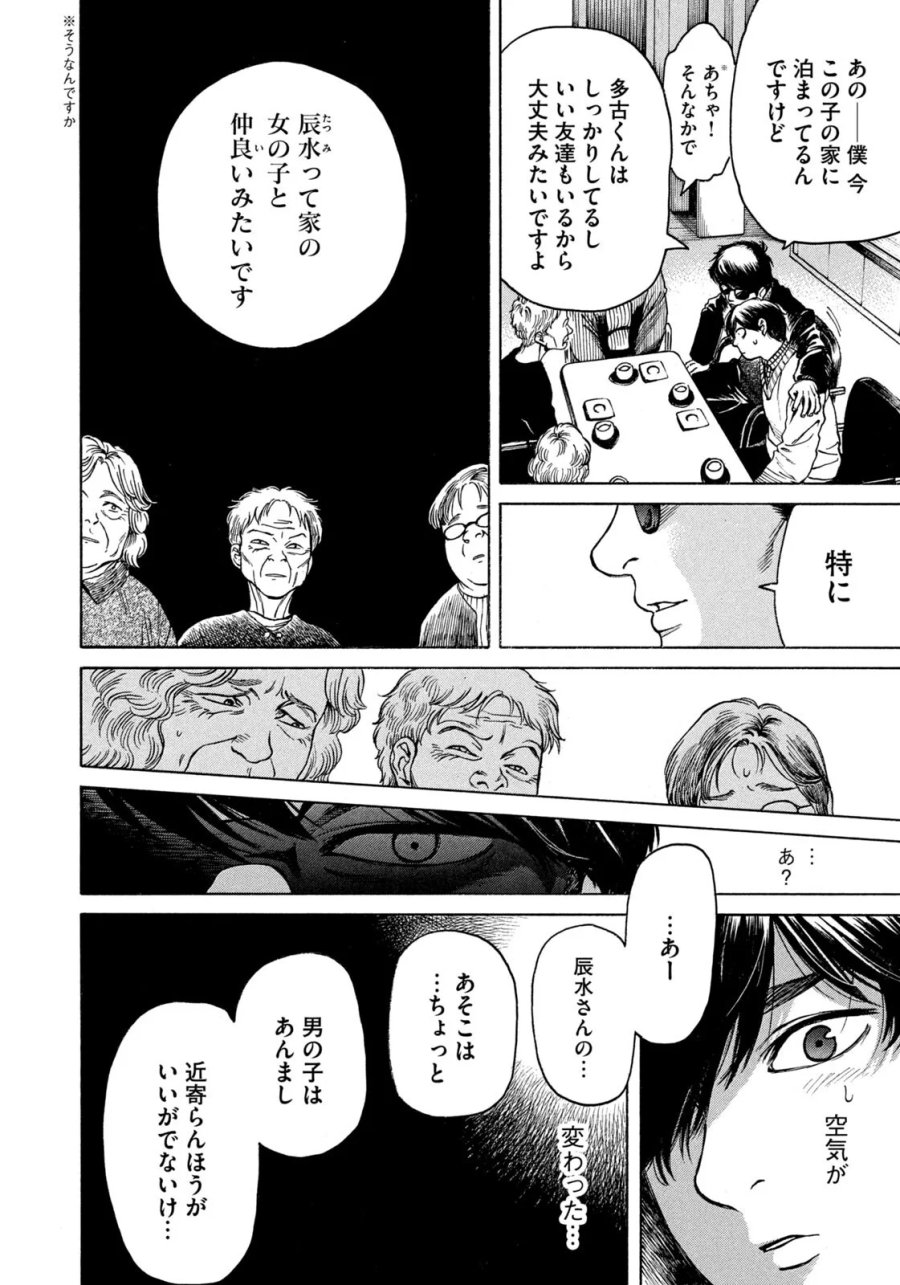スノードームタウン 第25話 - Page 8