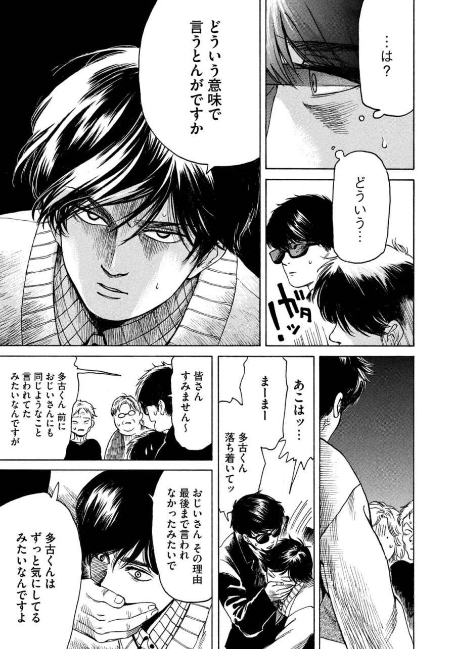 スノードームタウン 第25話 - Page 9