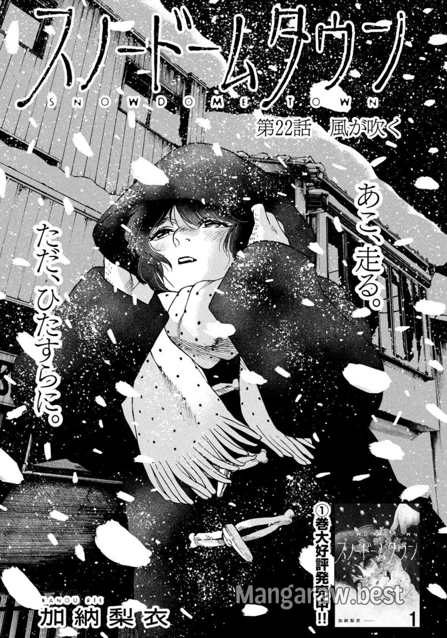 スノードームタウン 第22話 - Page 1