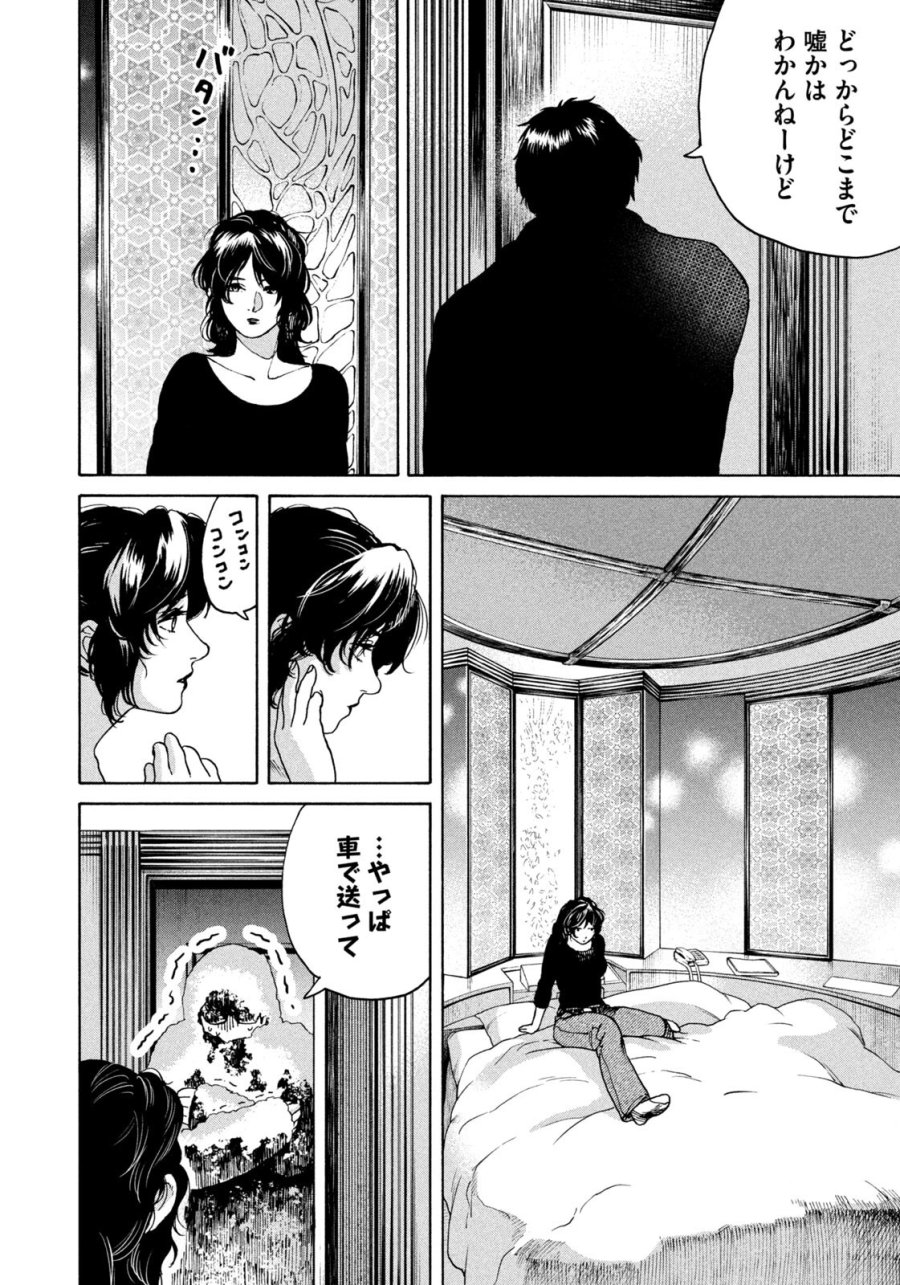 スノードームタウン 第22話 - Page 10