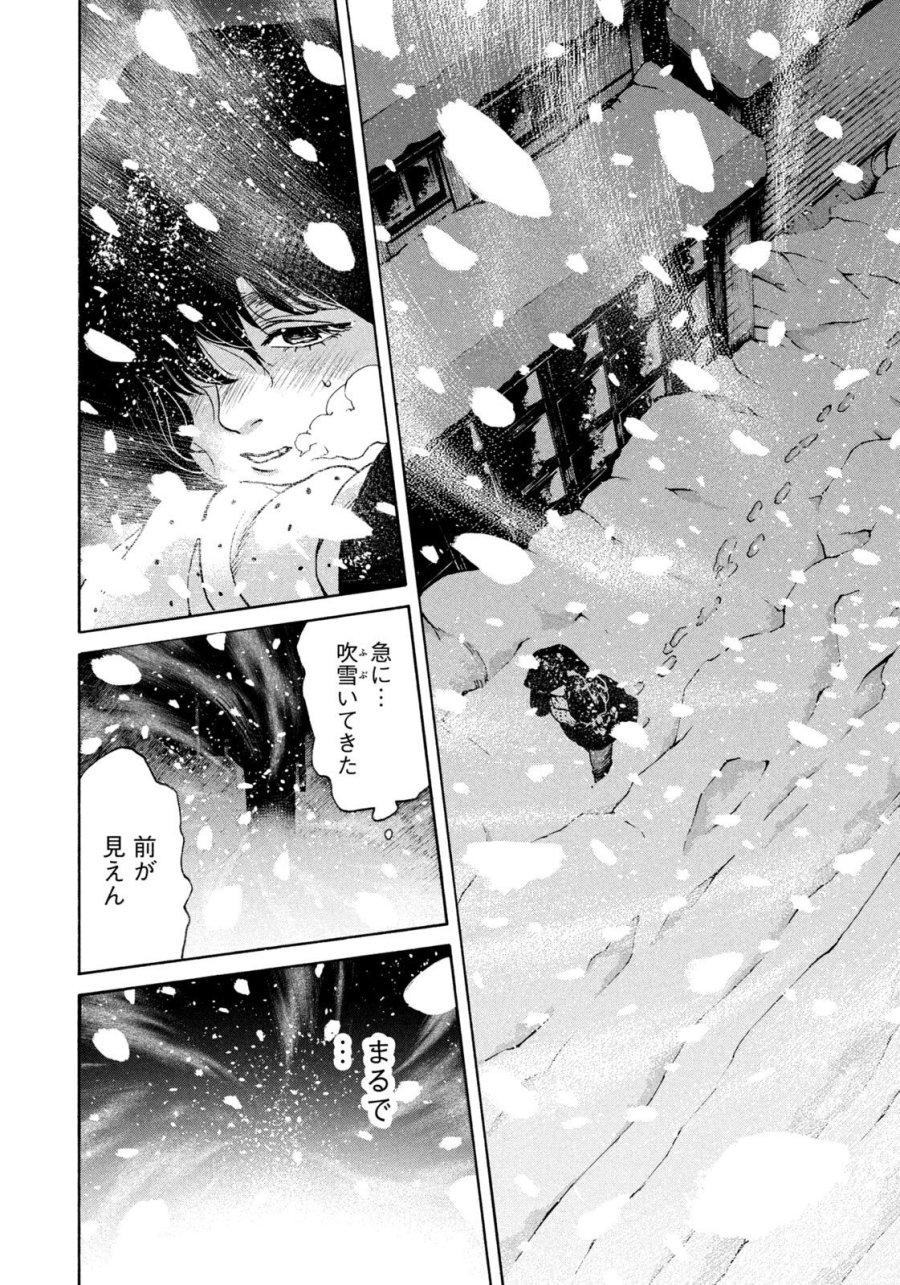スノードームタウン 第22話 - Page 12