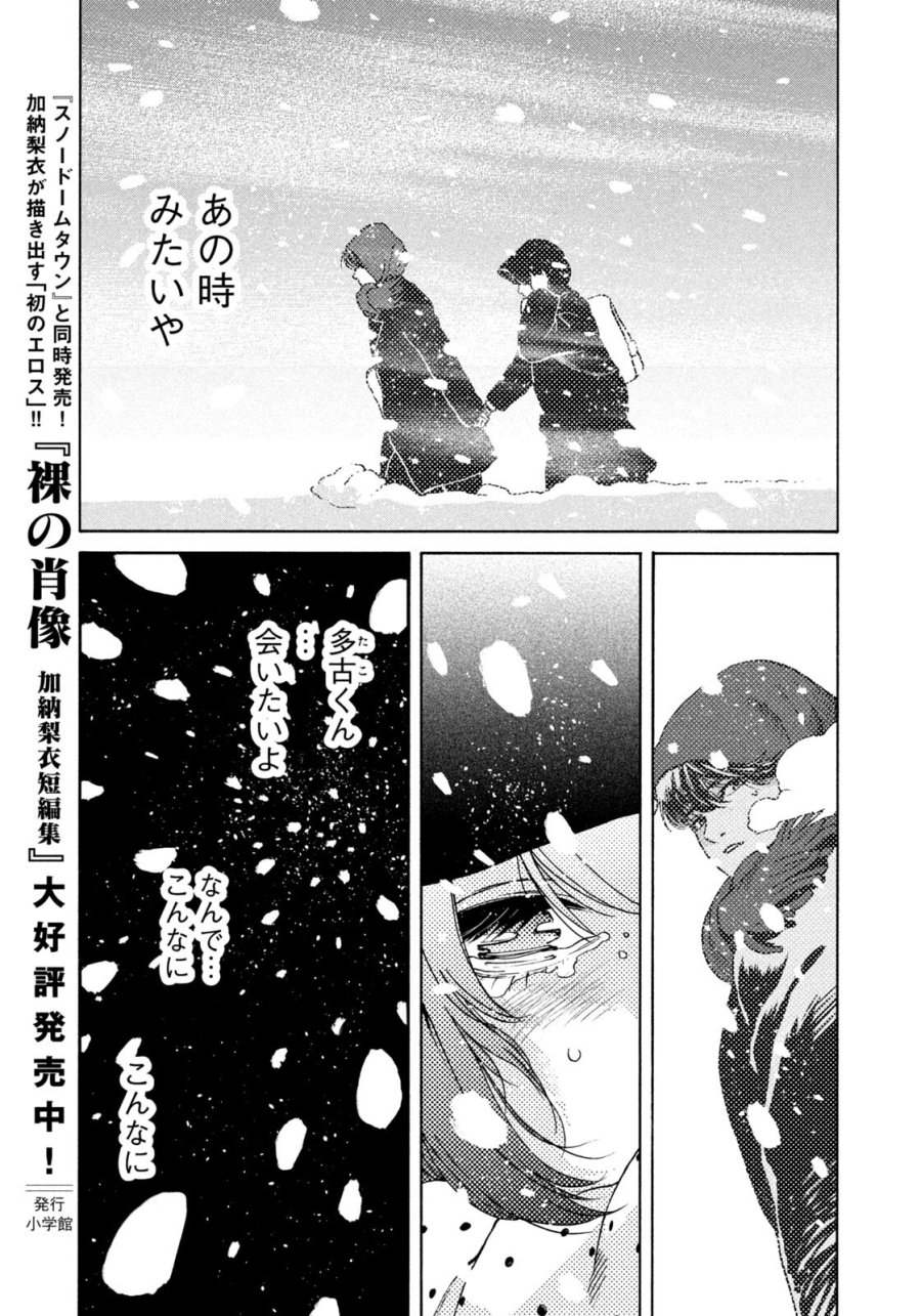 スノードームタウン 第22話 - Page 13