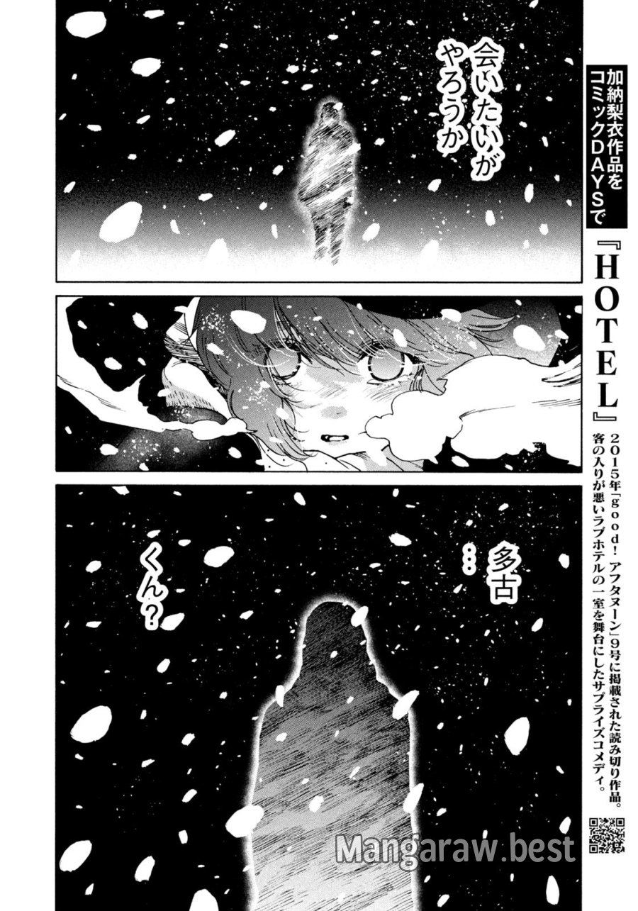 スノードームタウン 第22話 - Page 14