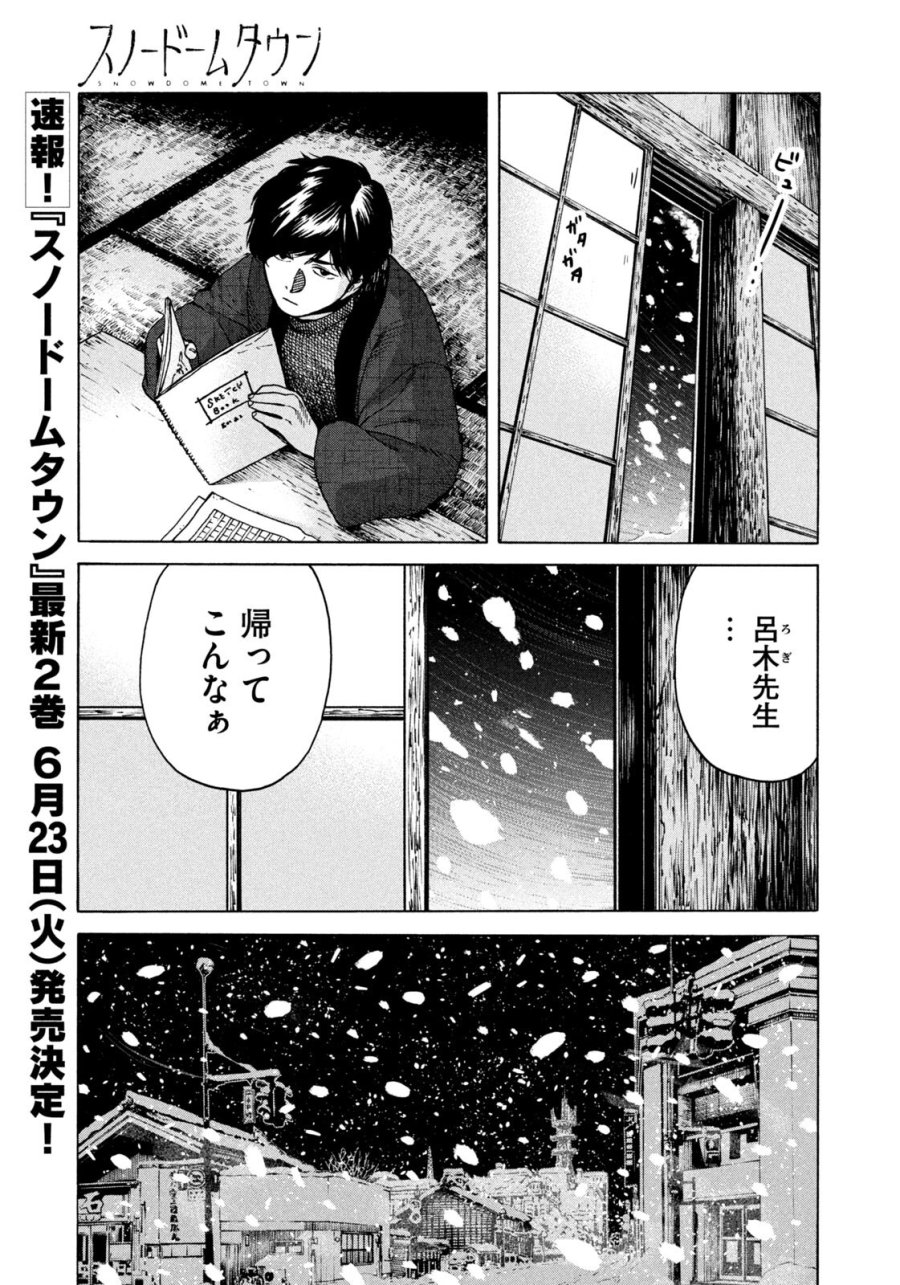 スノードームタウン 第22話 - Page 15