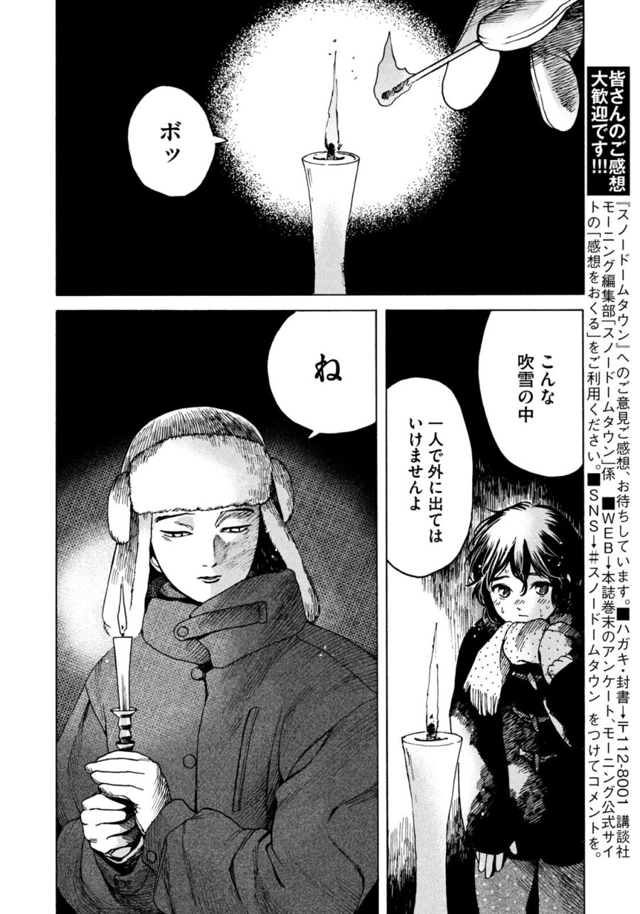 スノードームタウン 第22話 - Page 16