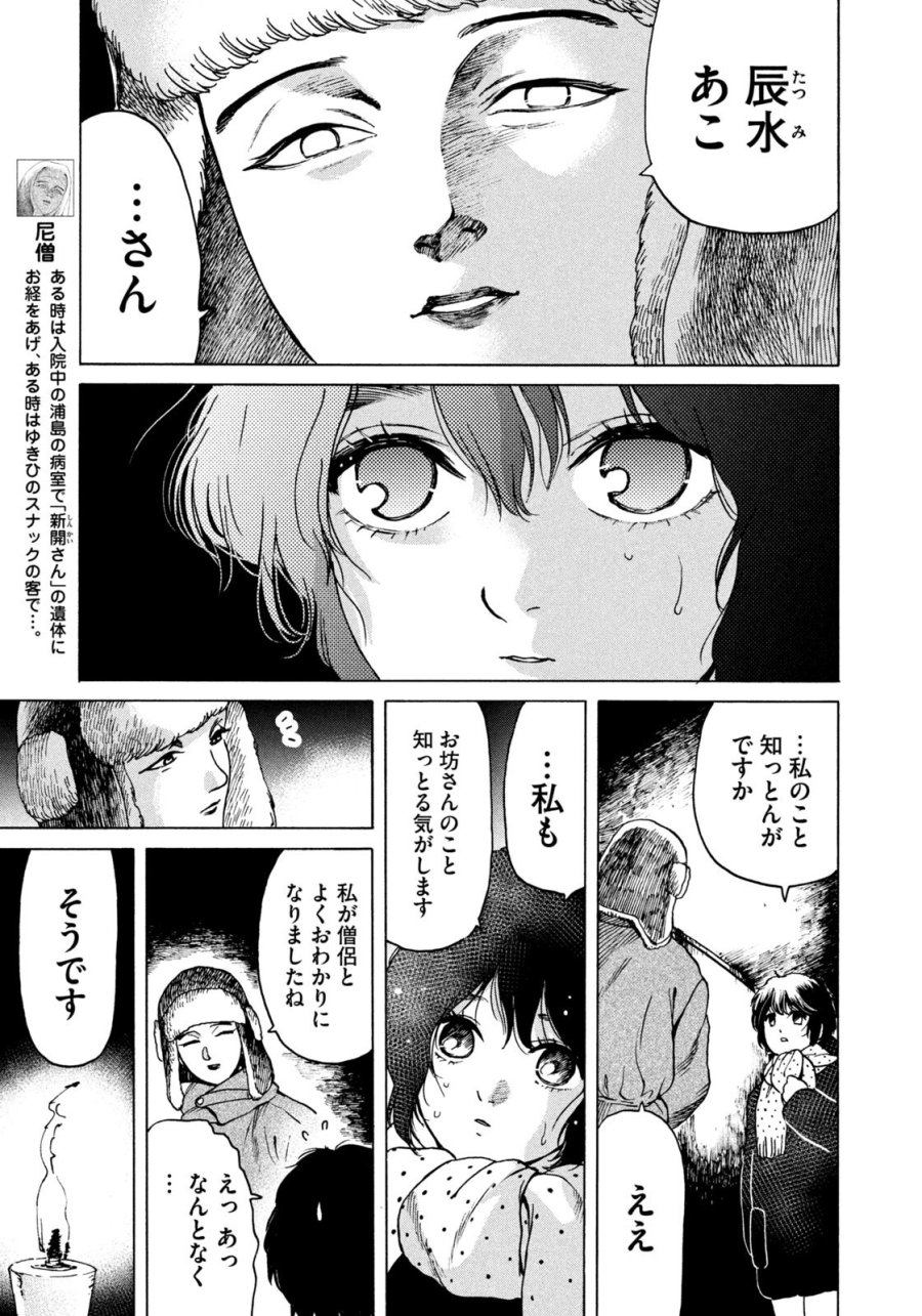 スノードームタウン 第22話 - Page 17