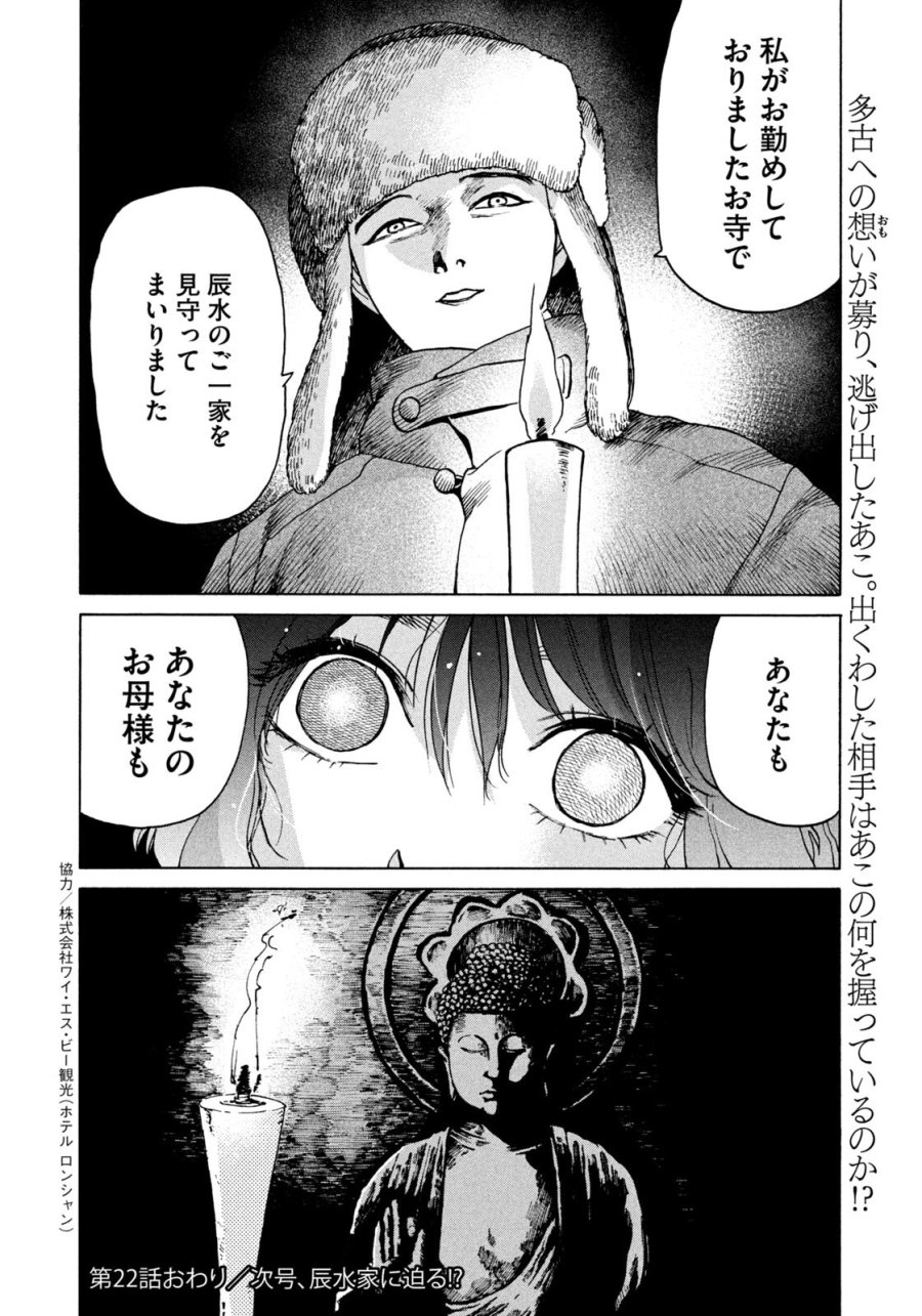 スノードームタウン 第22話 - Page 18