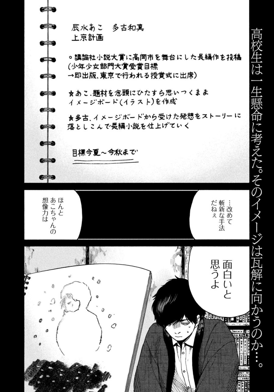 スノードームタウン 第22話 - Page 2
