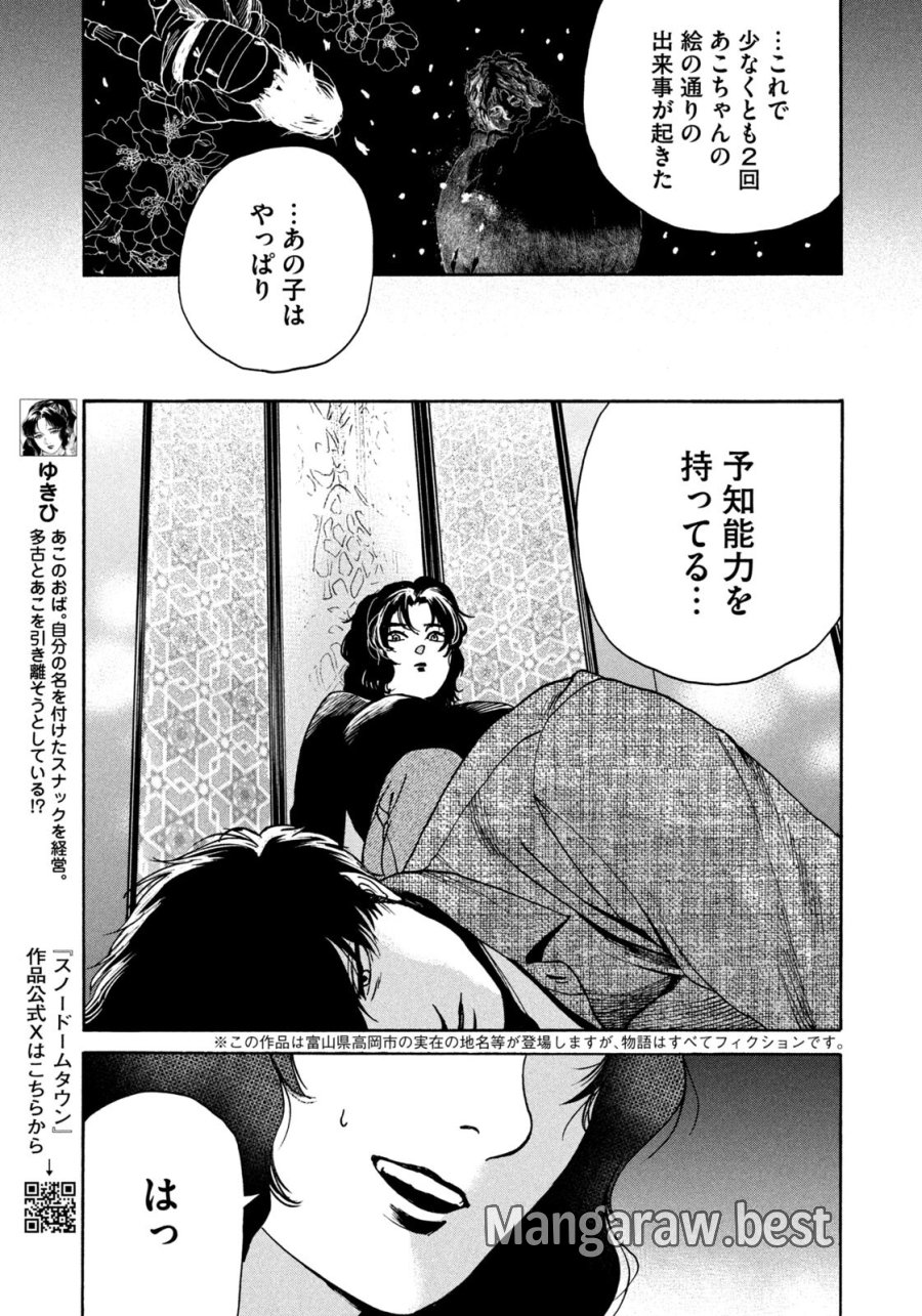 スノードームタウン 第22話 - Page 3