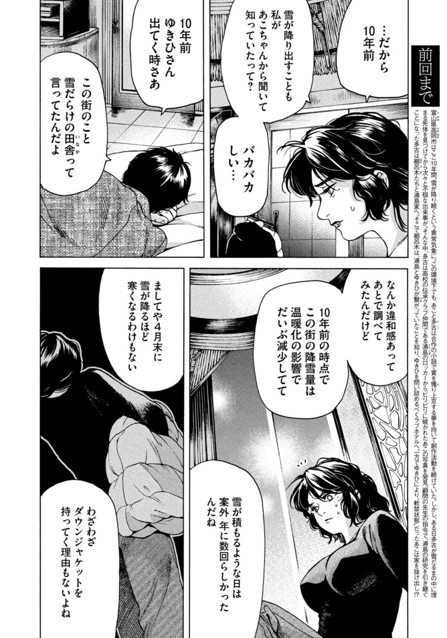 スノードームタウン 第22話 - Page 4