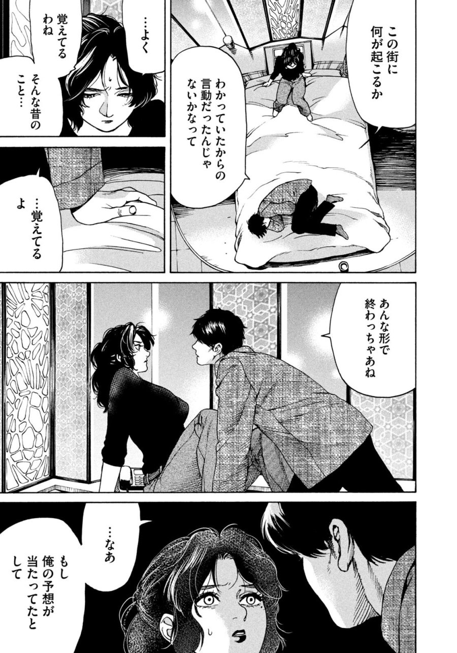 スノードームタウン 第22話 - Page 5