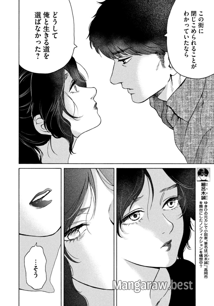 スノードームタウン 第22話 - Page 6