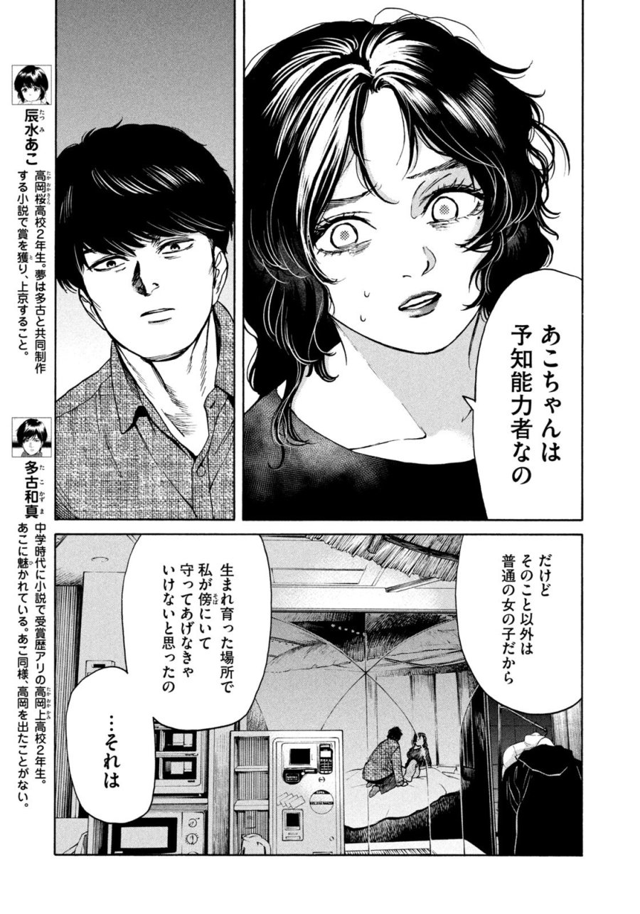 スノードームタウン 第22話 - Page 7