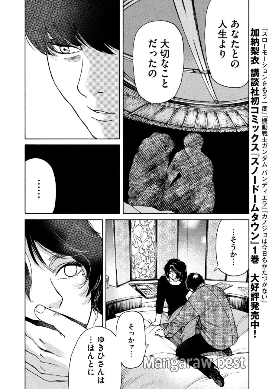 スノードームタウン 第22話 - Page 8