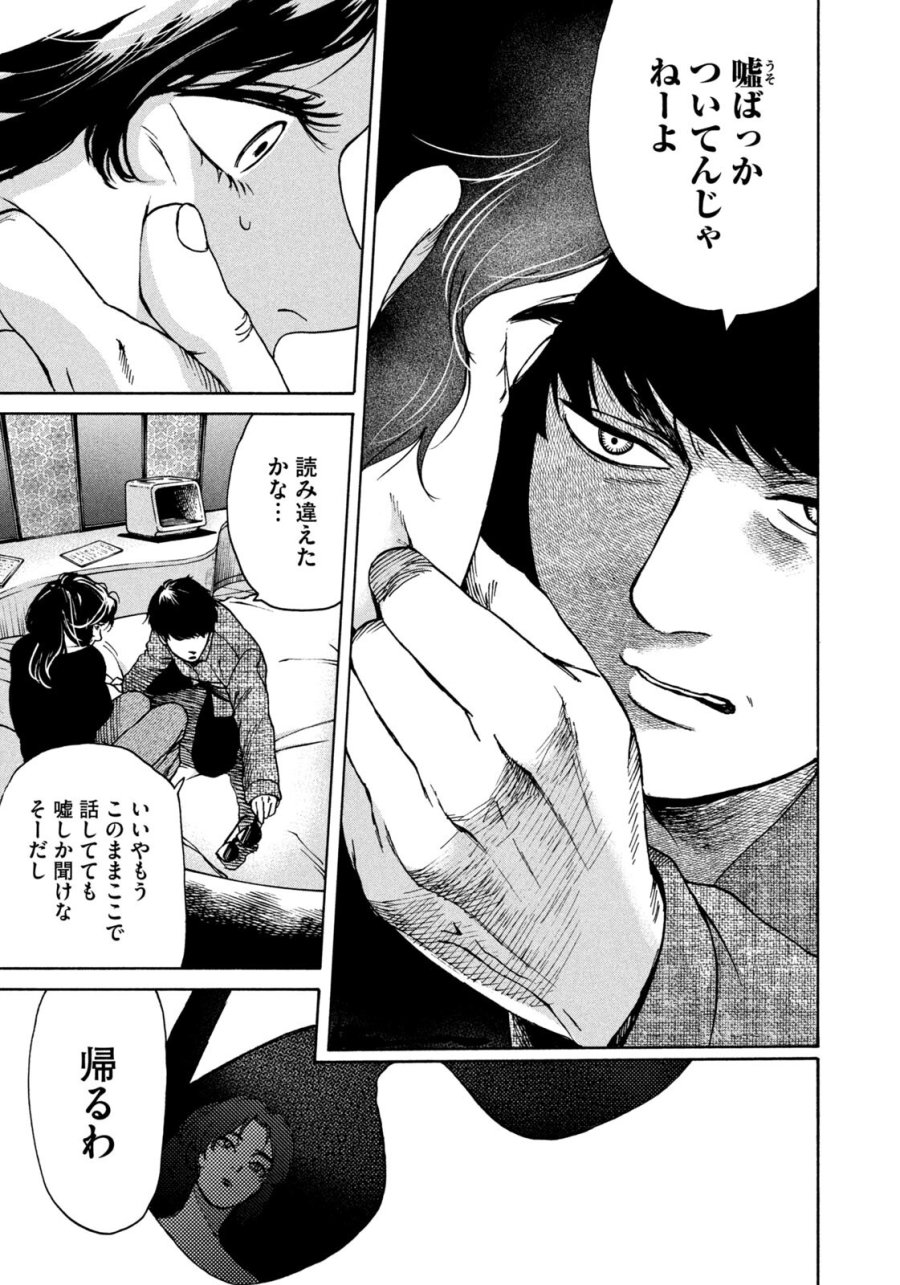 スノードームタウン 第22話 - Page 9