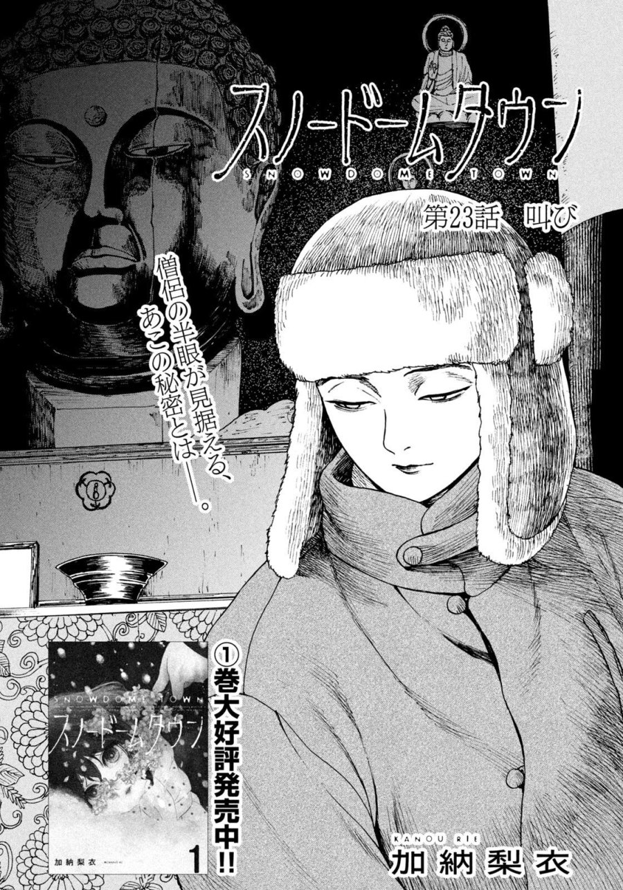 スノードームタウン 第23話 - Page 1