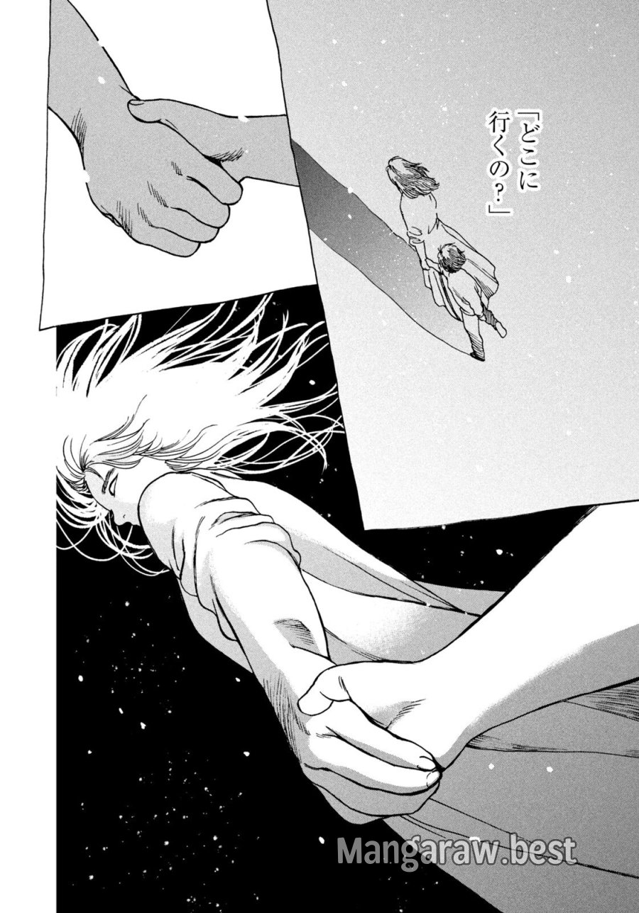 スノードームタウン 第23話 - Page 10
