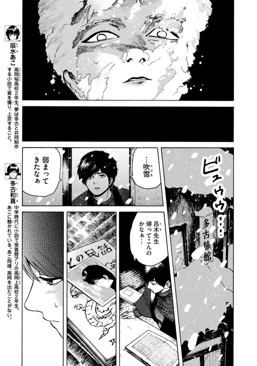 スノードームタウン 第23話 - Page 15
