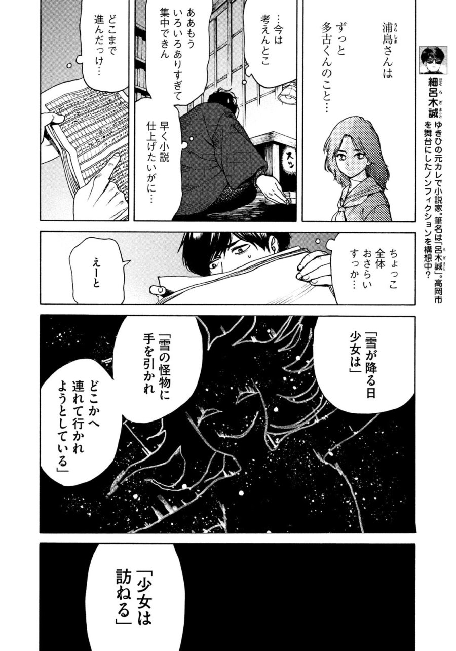 スノードームタウン 第23話 - Page 16