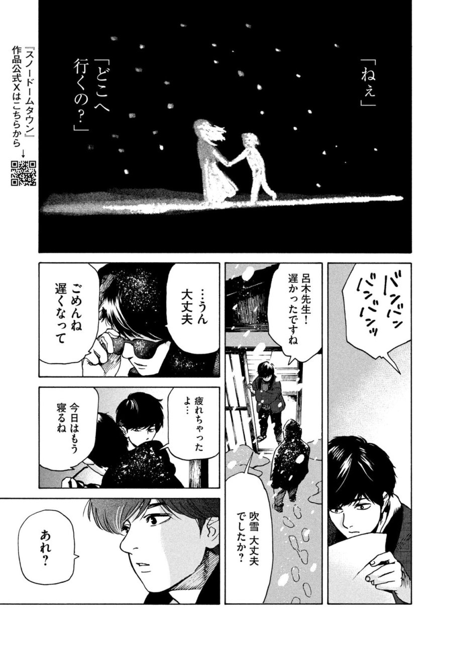 スノードームタウン 第23話 - Page 17