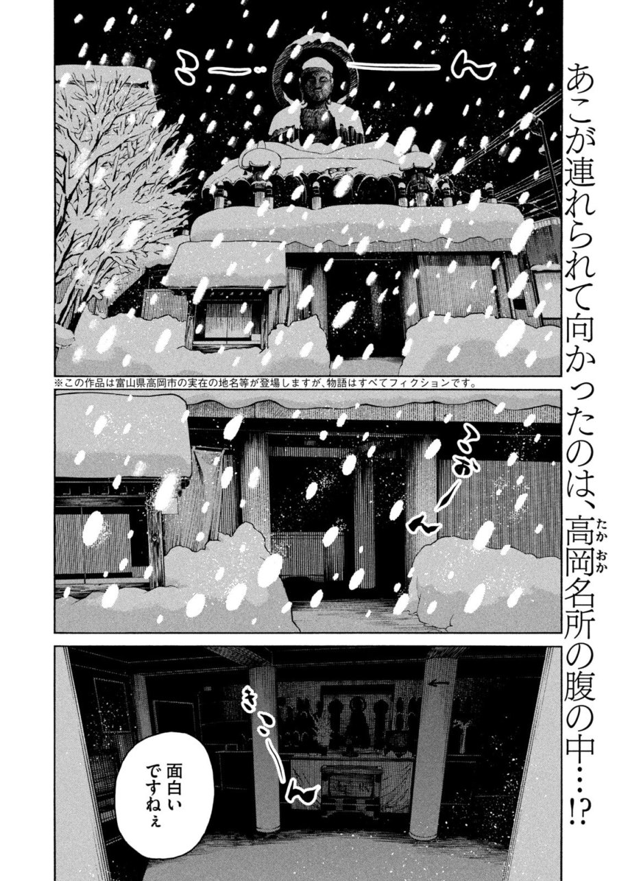 スノードームタウン 第23話 - Page 2