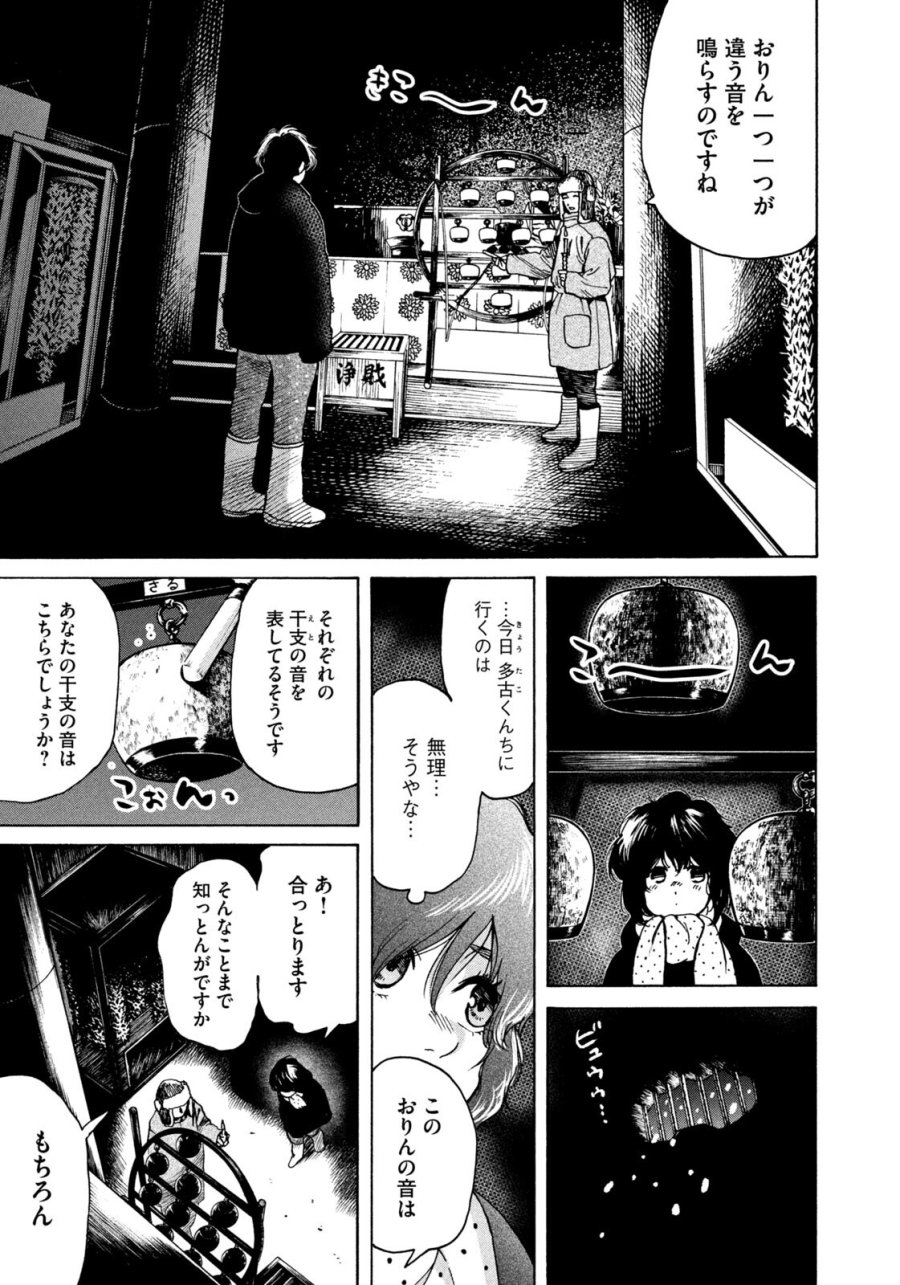 スノードームタウン 第23話 - Page 3