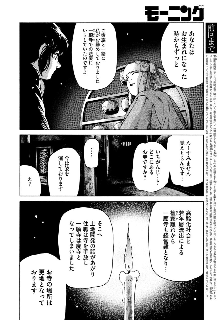 スノードームタウン 第23話 - Page 4