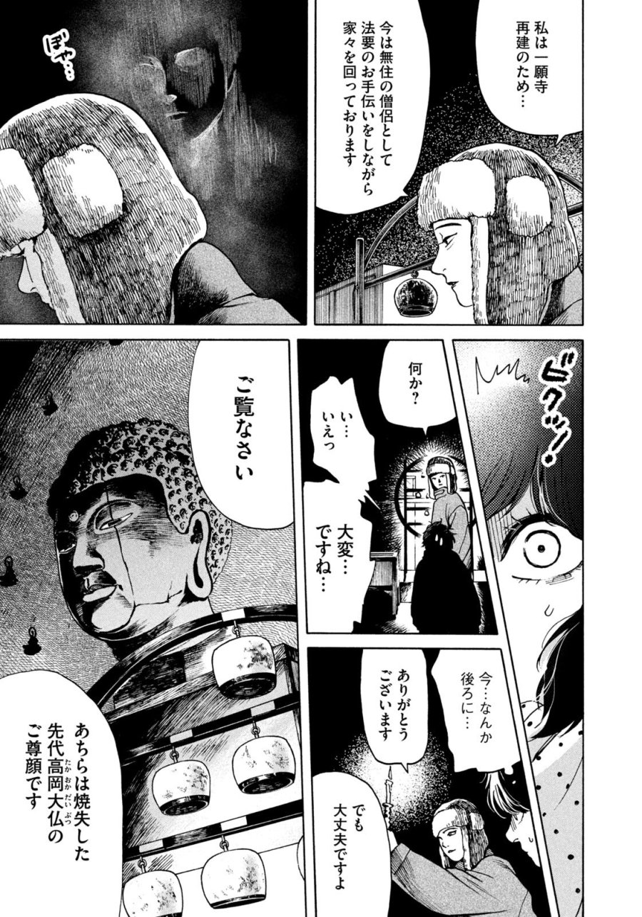 スノードームタウン 第23話 - Page 5