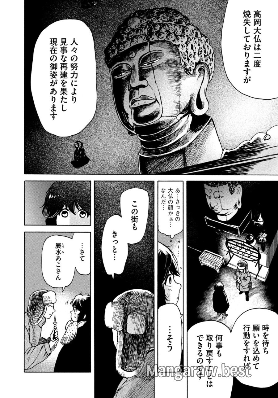 スノードームタウン 第23話 - Page 6