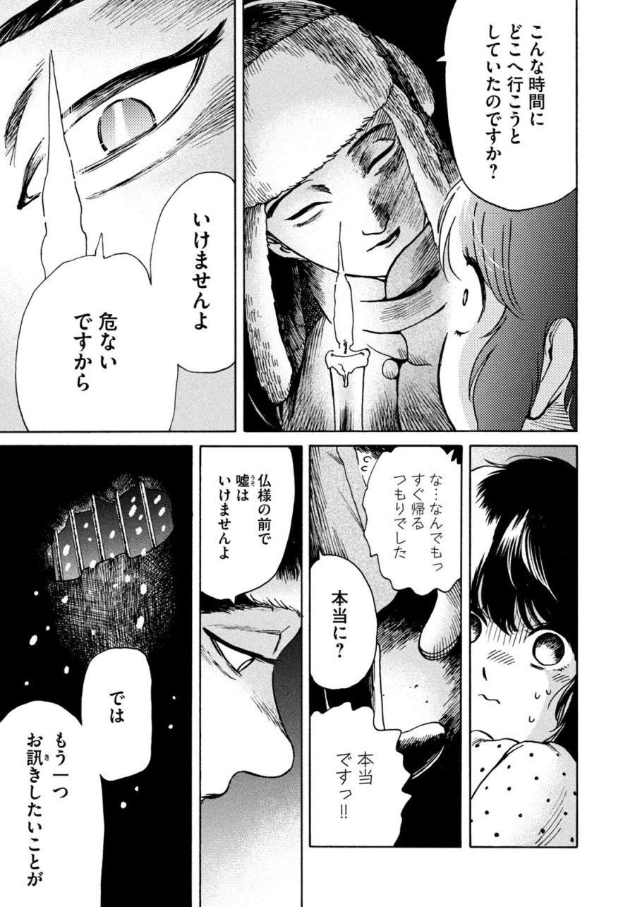スノードームタウン 第23話 - Page 7
