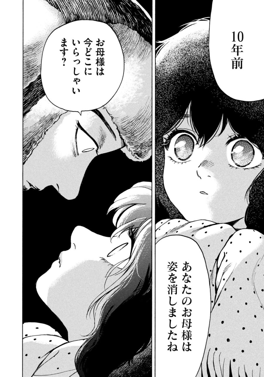 スノードームタウン 第23話 - Page 8